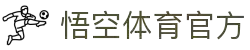 悟空·(中国)体育官方网站-WOKONG SPORTS